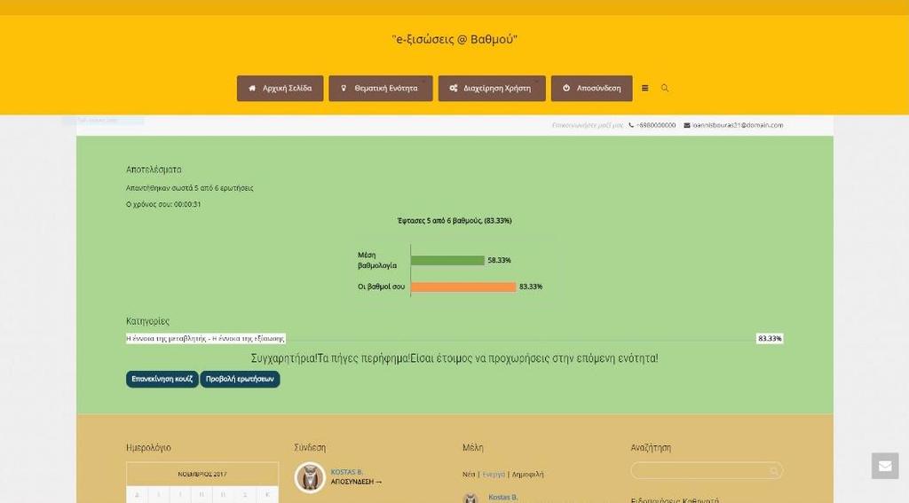 Ανάλογα με την επίδοση του βλέπει 3 διαφορετικά μηνύματα όπως