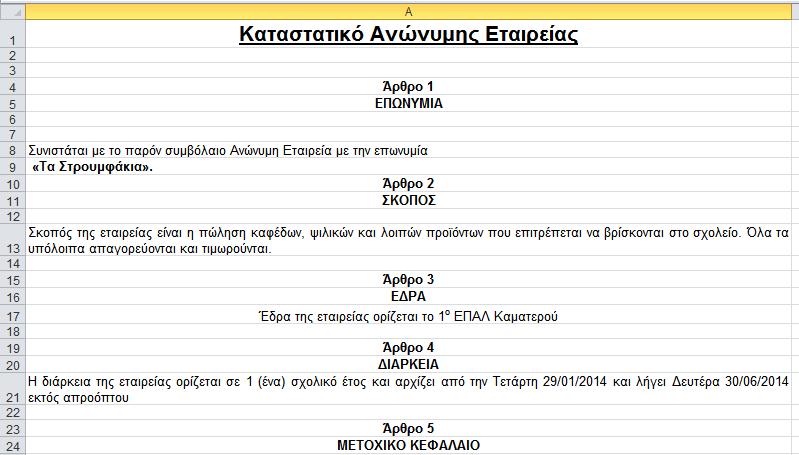 Καταστατικό