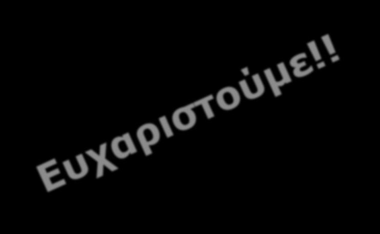 Εκπαιδευτικοί:
