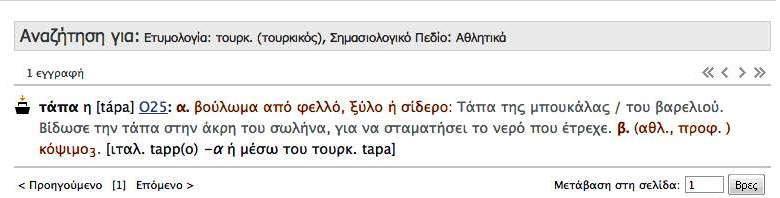 πξνο ηελ θαηεχζπλζε ηεο επίγλσζεο ησλ καζεηψλ ζε ζέκαηα νξζνγξαθίαο θαη κνξθνινγίαο ηεο ειιεληθήο.
