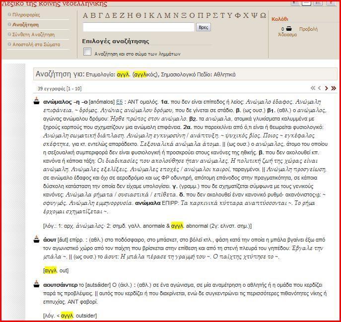 Ραράδειγμα 1α (φόρμα ςφνκετθσ αναηιτθςθσ) Εικόνα 50