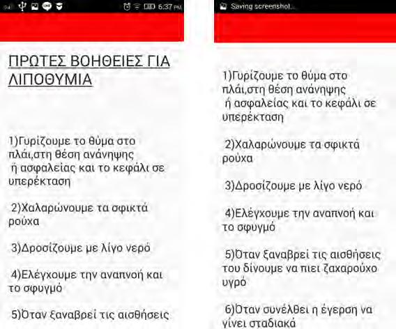 3.2.2.3 Οδηγίες για αλλεργία Στη σελίδα αυτή παρέχονται οδηγίες για να