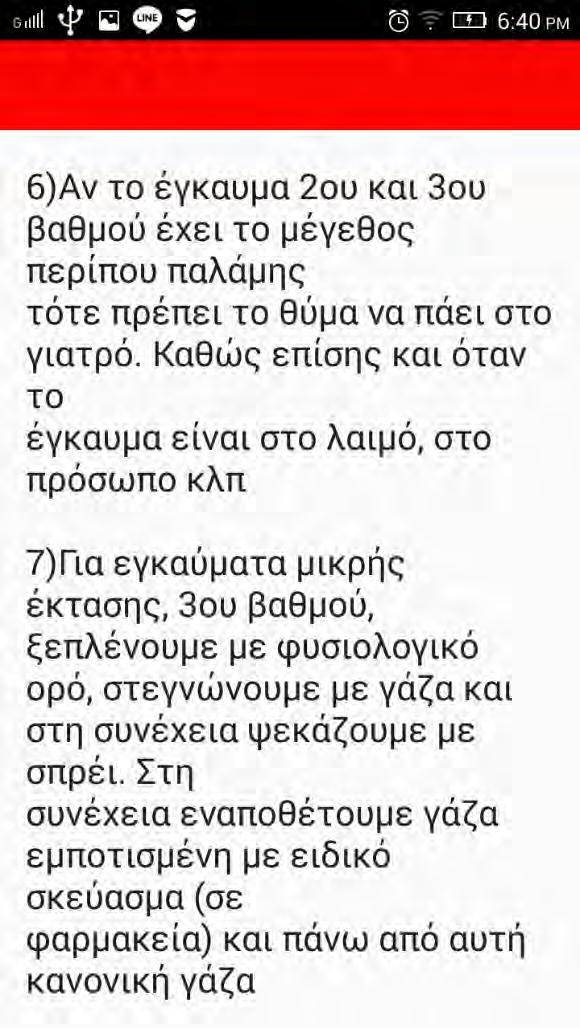3.3 Έξοδος Ο χρήστης μπορεί να τερματίσει οποιαδήποτε στιγμή την εφαρμογή