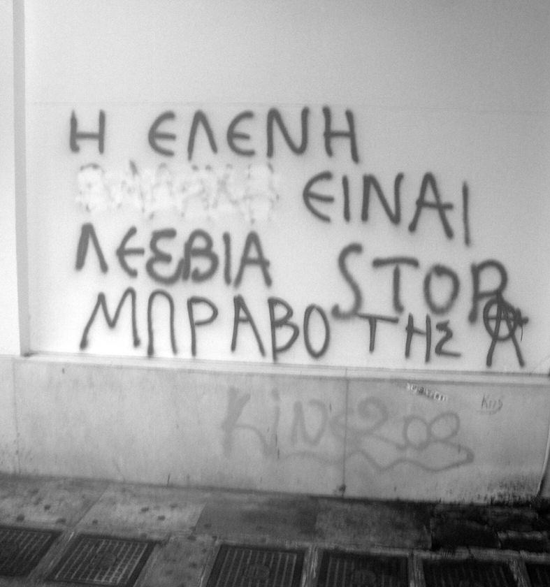 Τα κορίτσια της γειτονιάς, βολτάρουν και διηγούνται με συνθήματα τη δική τους