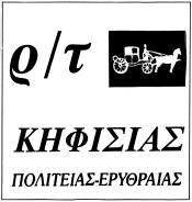 1 ΕΦΗΜΕΡΙΣ ΤΗΣ ΚΥΒΕΡΝΗΣΕΩΣ ΤΗΣ ΕΛΛΗΝΙΚΗΣ ΔΗΜΟΚΡΑΤΙΑΣ ΤΕΥΧΟΣ ΕΜΠΟΡΙΚΗΣ ΚΑΙ ΒΙΟΜΗΧΑΝΙΚΗΣ ΙΔΙΟΚΤΗΣΙΑΣ Αρ.