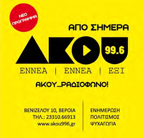 περιοχή των Πιερίων ενώ οι έρευνες συνεχίζονται Σελ.