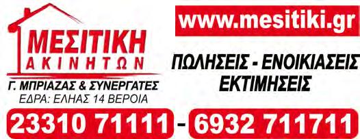 του Σαββατοκύριακου 17-18 ΦΕΒΡΟΥΑΡΙΟΥ 2018 www.laosnews.gr 17 ΕΝΟΙΚΙΑΣΗ ΔΙΑΜΕΡΙΣΜΑΤΩΝ Κωδ: 23841 - ΩΡΟΛΟΙ ΕΝΟΙΚΙΑΖΕΤΑΙ κατά αποκλειστικότητα Γκαρσονιέρα συνολικής επιφάνειας 21 τ.μ. στον 4 ο όροφο.
