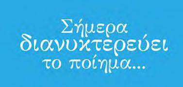 Πόσες και πόσες για άδειες για μικροπωλητές, για πιστοποιητικά γεννήσεων, για φωταγώγηση σκοτεινών περιοχών, για άδειες γάμου, για συνετισμό των Bar για την μεταμεσονύχτια όχληση, για το που θα
