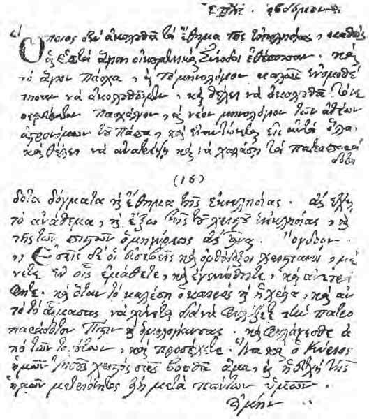 -226- ΤΟ ΙΣΤΟΡΙΚΟΝ ΣΙΓΙΛΛΙΟΝ ΤΟΥ 1583 Αἱ Ἀποφάσεις τῶν Πανορθοδόξων Συνόδων τοῦ 1583 καὶ 1593 διὰ τῶν ὁποίων ΚΑΤΑΔΙΚΑΖΕΤΑΙ καὶ ΑΝΑΘΕΜΑΤΙΖΕΤΑΙ τὸ Νέον Παπικὸν Ἡμερολόγιον.