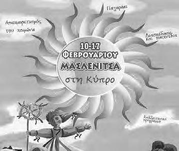 Η εκδήλωση θα πραγματοποιηθεί σήμερα Σάββατο στις 12:00 το μεσημέρι στο Πάρκο Αγίου Γεώργιου Φραγκούδη στη Λεμεσό.