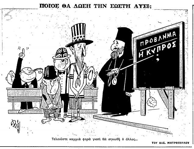 (Το Βήμα, 22.8.1964, σ. 1.