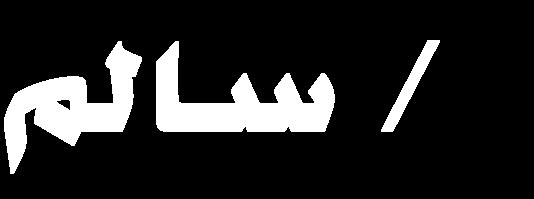 العليا كلية التجارة قسم المحاسبة