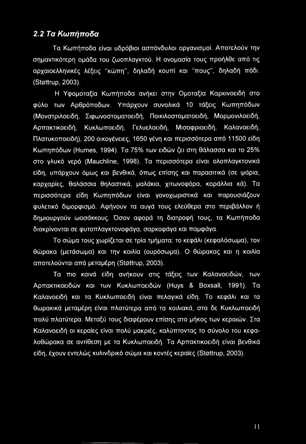 Υπάρχουν συνολικά 10 τάξεις Κωπηπόδων (Μονστριλοειδή, Σιφωνοστοματοειδή, Ποικιλοστοματοειδή, Μορμονιλοειδή, Αρπακτικοειδή, Κυκλωποειδή, Γελυελοειδή, Μισοφριοειδή, Καλανοειδή, Πλατυκοποειδή), 200