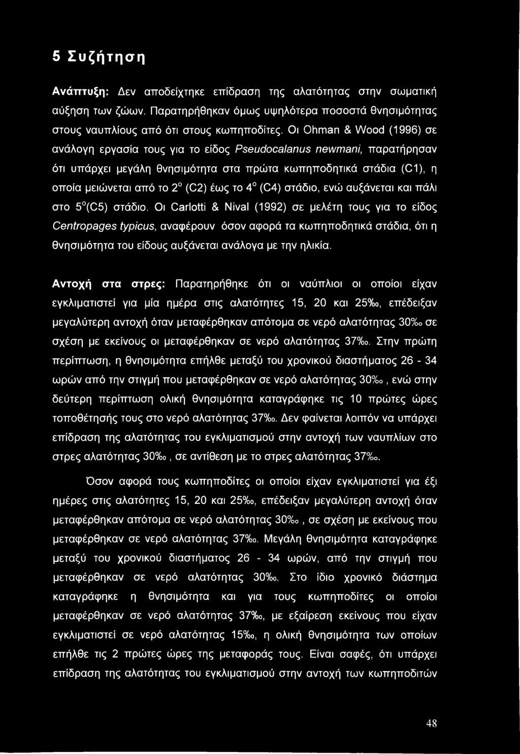 το 4 (C4) στάδιο, ενώ αυξάνεται και πάλι στο 5 (C5) στάδιο.