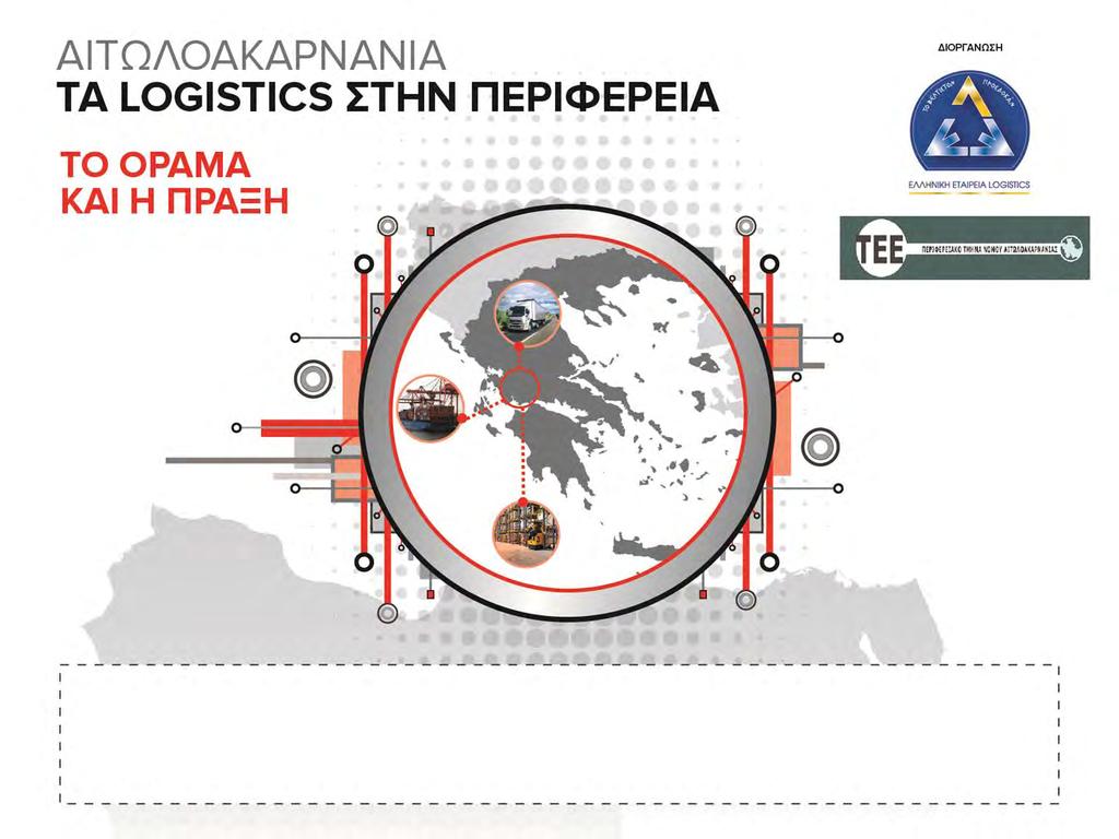 Oμιλητής: Μανώλης Μπαλτάς, Πολιτικός Μηχανικός, Δ/νων