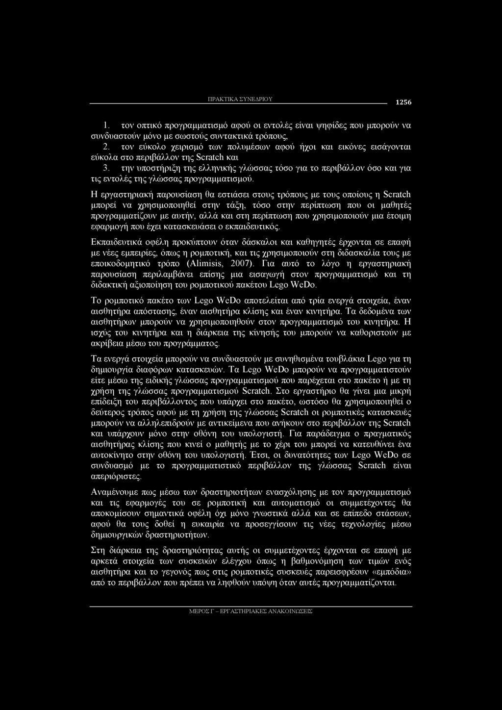 ΠΡΑΚΤΙΚΑ ΣΥΝΕΔΡΙΟΥ 1256 1. τον οπτικό προγραμματισμό αφού οι εντολές είναι ψηφίδες που μπορούν να συνδυαστούν μόνο με σωστούς συντακτικά τρόπους, 2.
