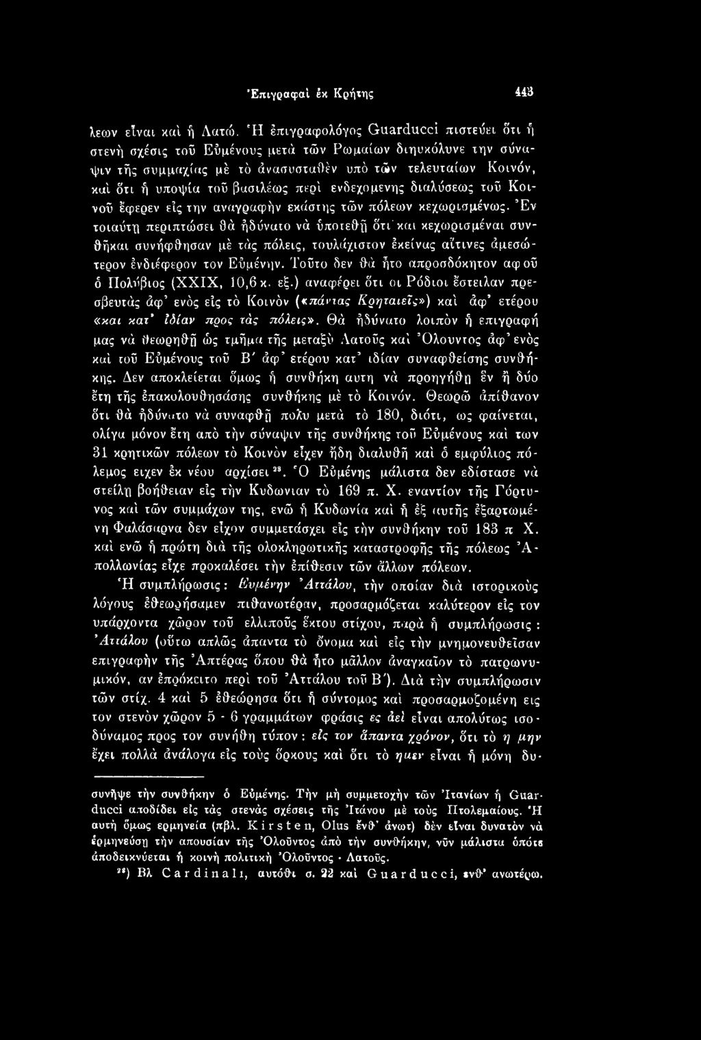 Τούτο δεν θά ήτο απροσδόκητον αφού ό Πολύβιος (XXIX, 10,6 κ. εξ.) αναφέρει δτι οι Ρόδιοι έστειλαν πρεσβευτάς άφ ενός είς τό Κοινόν («πάντα? Κρηταιεϊς») καί άφ ετέρου «και κατ Ιδίαν προς τάς πόλεις».