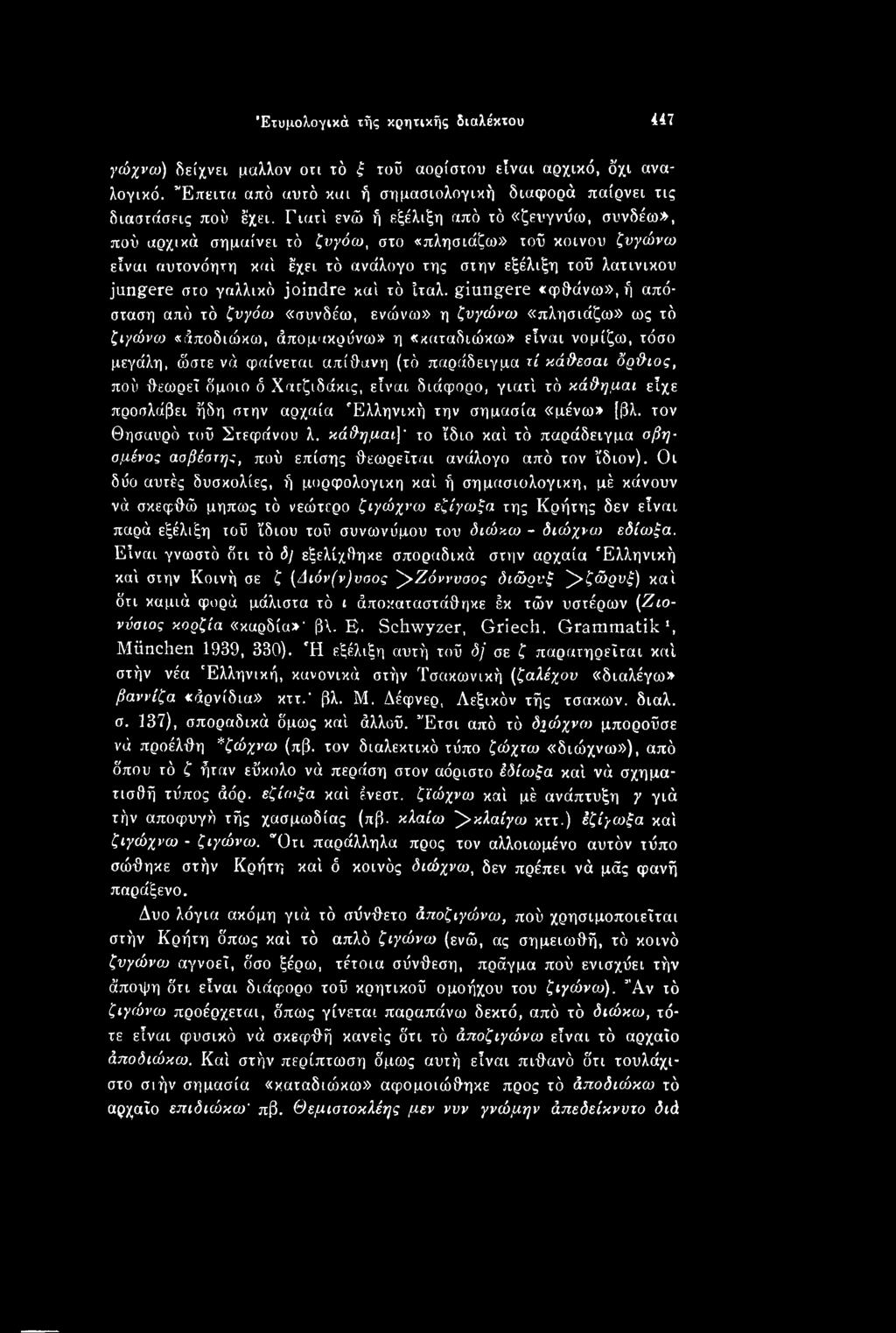 κά&εσαι δρ&ιος, πού θεωρεί όμοιο ό Χατζιδάκις, είναι διάφορο, γιατί τό κά&ημαι είχε προσλάβει ήδη στην αρχαία Ελληνική την σημασία «μένω» [βλ. τον Θησαυρό τοϋ Στεφάνου λ.