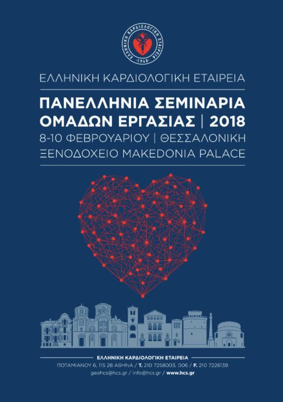 Μυοκαρδίτιδα και καρδιακή ανεπάρκεια.