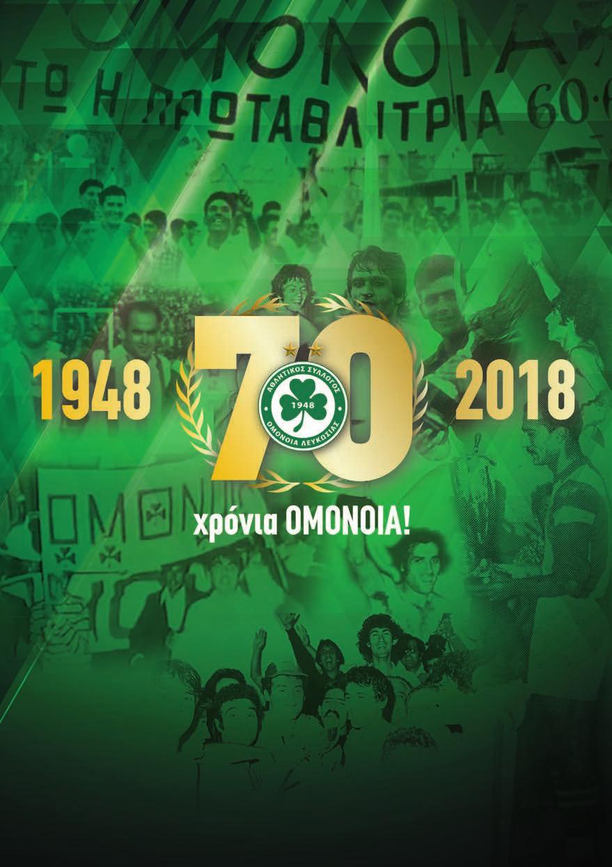 12 OMONOIA AC