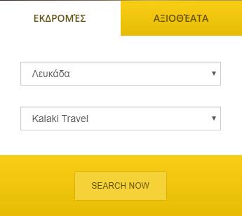 Στην δεξιά μερία αντίστοιχα στο tab «Εκδρομές» o χρήστης αφου επιλέξει περιοχή