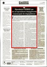 πλειστηριασμού κύριας δευτερεύουσας κατοικίας ή και επαγγελματικής στέγης για μη εξυπηρετούμενα δάνεια τα οποία δημιουργήθηκαν τα τελευταία χρόνια Τα πρωτοδικεία της χώρας έχουν κατακλυστεί από