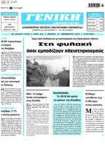 του ελληνικού δημοσίου στις αγορές αμέσως μετά την ολοκλήρωση της τρίτης αξιολόγησης η οποία τοποθετείται στο τρίτο δεκαήμερο του Ιανουαρίου Θα ακολουθήσουν και άλλες εκδόσεις τίτλων έως το τέλος του