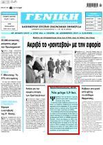 επόμενο διάστημα θα το διαδεχθεί τον Ιανουάριο η κατάργηση του ΕΚΑΣ για 140.