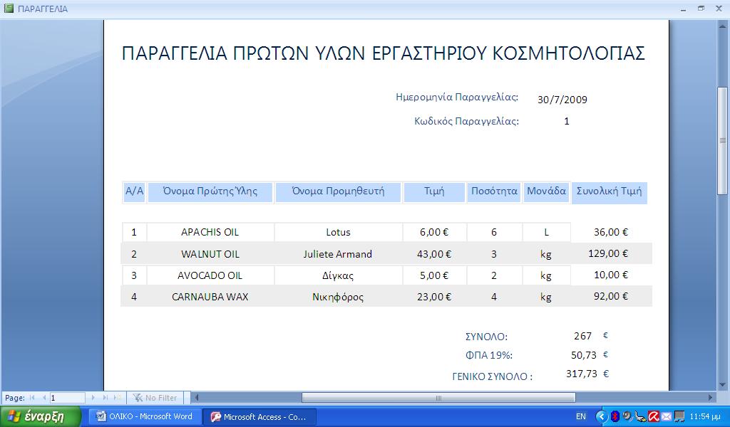 48 Με το κουμπί Διαγραφή Παραγγελίας διαγράφουμε την τρέχουσα παραγγελία από το σύστημά μας.και πάλι καλό θα ήταν να κάνουμε μία ανανέωση της φόρμας μετά από μία τέτοια ενέργεια.