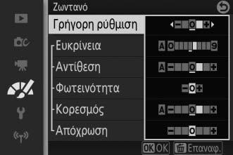 Επισημάνετε ένα υπάρχον Picture Control και πατήστε το 2 ή πατήστε το J για να συνεχίσετε στο Βήμα 3 και να αποθηκεύσετε ένα αντίγραφο του Picture Control που επισημαίνεται χωρίς περαιτέρω