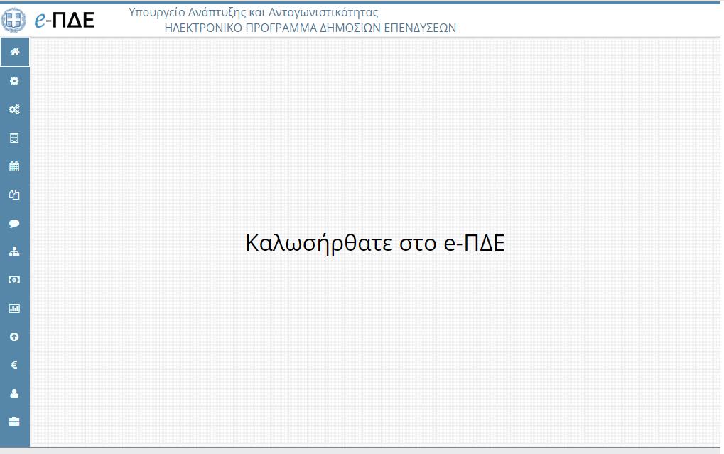 1 Εισαγωγή 1.1 Κεντρική Οθόνη Συστήματος 1.