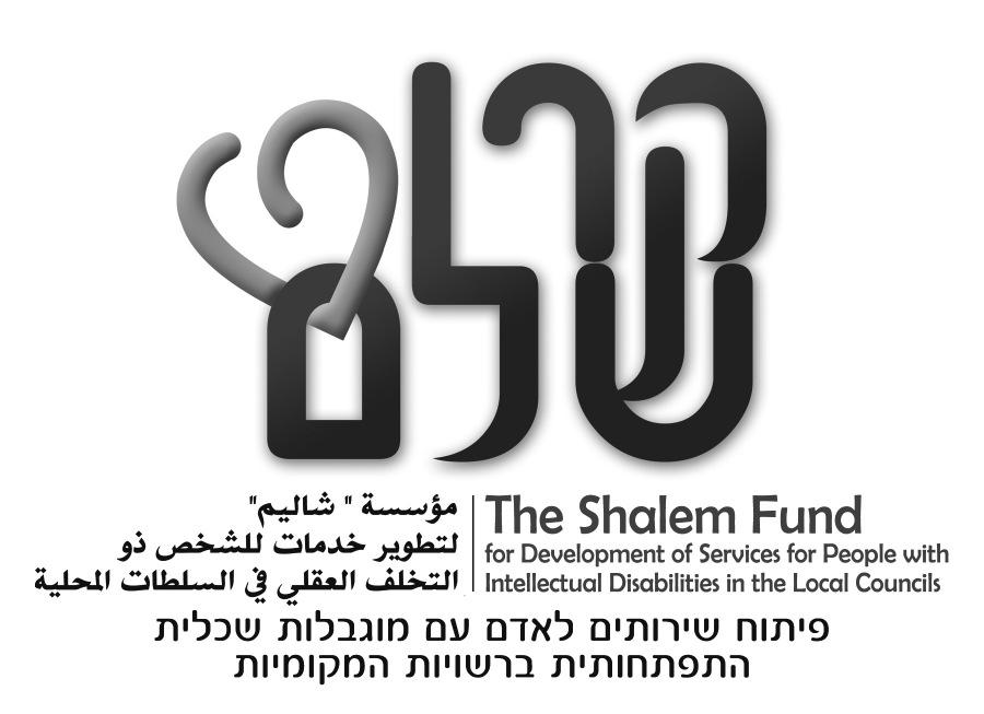 מעורבות אמהות ערביות עם צאצאיהן הלוקים בפיגור שכלי לאחר השמה חוץ-ביתית הלא משרקי בהנחיית: