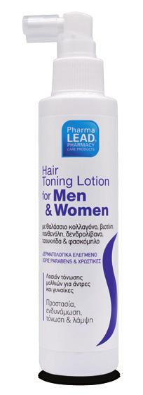 Shampoo for Women s Toning με θαλάσσιο Κολλαγόνο, Βιοτίνη, Πανθενόλη, Δενδρολίβανο & Αργινίνη Αυξάνει την πυκνότητα και ενισχύει την ανάπτυξη των μαλλιών, ενώ παράλληλα αναζωογονεί και αναπλάθει το