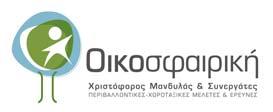 ΕΛΛΗΝΙΚΗ ΗΜΟΚΡΑΤΙΑ ΥΠΟΥΡΓΕΙΟ ΠΕΡΙΒΑΛΛΟΝΤΟΣ ΕΝΕΡΓΕΙΑΣ ΚΑΙ ΚΛΙΜΑΤΙΚΗΣ ΑΛΛΑΓΗΣ ΕΙ ΙΚΗ