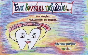 Τι απογίνονται τα δόντια που πέφτουν;» αναρωτήθηκαν κι άρχισαν να ψάχνουν για έθιμα διάφορων
