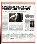 57. ΕΠΕΣΑΝ