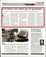 58. ΟΙ ΚΡΑΥΓΑΛΕΕΣ