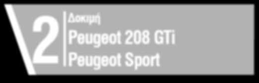0 Turbo (105 PS) Άριστα (και) στη βάση 6 Νέα 7 Αγορά 8 Κατασκοπεία BMW σειράς 8 Δοκιμή Peugeot 208 GTi 2 Peugeot Sport το θέμα της εβδομάδας_από τον Πάνο Φιλιππακόπουλο Η είδηση πέρασε για τους