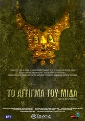 Original Airdate: Πέμπτη 26 Ιανουαρίου 2012, 22:00 - ΝΕΤ ΔΙΑΡΚΕΙΑ: 60 min.