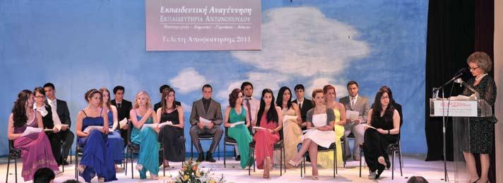 Τελετή Αποφοίτησης 2011 Στις 27 Ιουνίου 2011, στο Θέατρο του Σχολείου μας, πραγματοποιήθηκε η επίσημη Τελετή Αποφοίτησης των μαθητών μας της Γ Λυκείου του σχολικού έτους 2010-2011.
