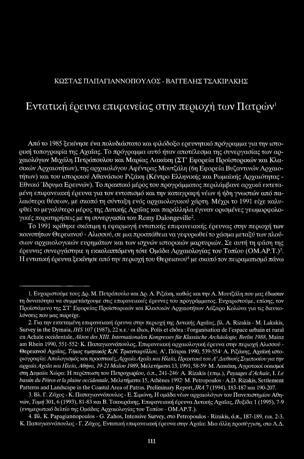 Το πρόγραμμα αυτό ήταν αποτέλεσμα της συνεργασίας των αρχαιολόγων Μιχάλη Πετρόπουλου και Μαρίας Λακάκη (ΣΤ' Εφορεία Προϊστορικών και Κλασικών Αρχαιοτήτων), της αρχαιολόγου Αφέντρας Μουτζάλη (6η