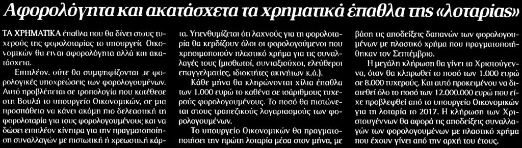 ΕΠΑΘΛΑ ΤΗΣ... Μέσο:.