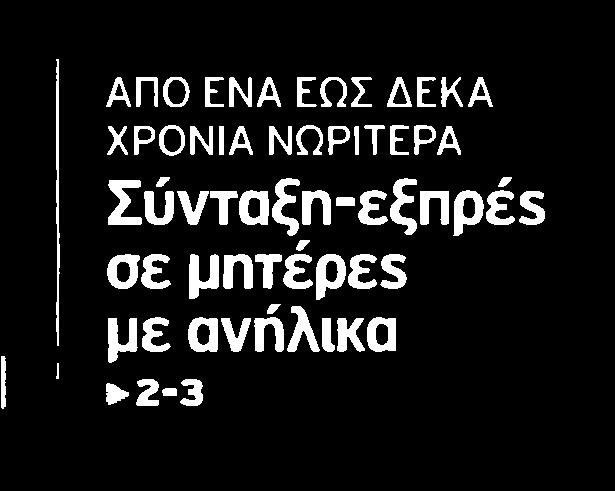 63. ΣΥΝΤΑΞΗ-ΕΞΠΡΕΣ ΓΙΑ 30.