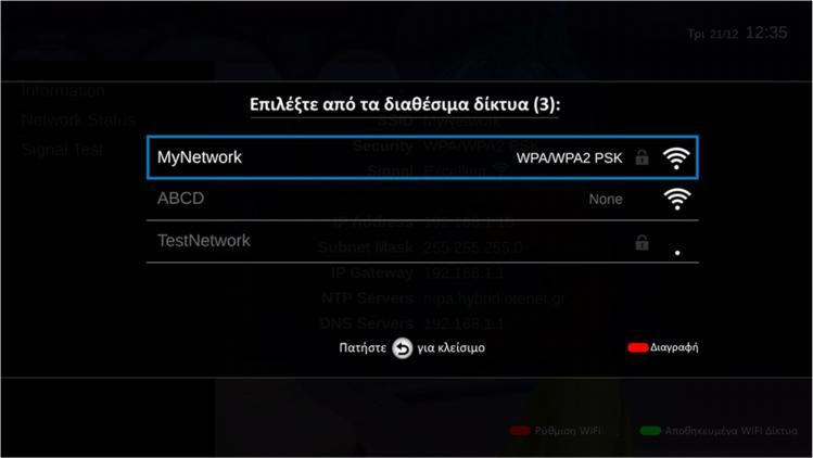 Πατώντας το κόκκινο κουμπί στο τηλεχειριστήριο, ενώ βρισκόμαστε στην παραπάνω εικόνα, εμφανίζεται ο WiFi Wizard.