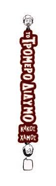 ΤΖΟΝ