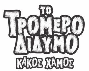 ΤΖΟΡΙ ΤΖΟΝ ΜΑΚ