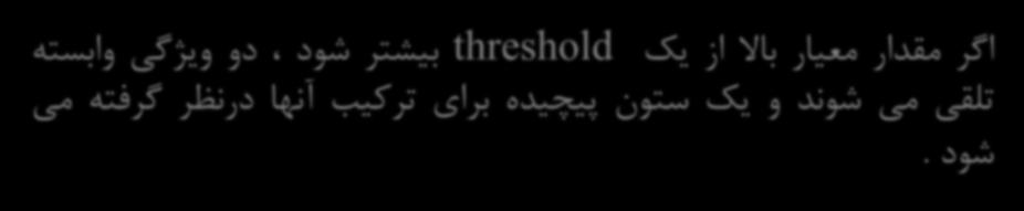 : ویژگی X,Y دو میان متقابل اطالعات می شود تعریف زیر به صورت اگر مقدار تلقی می شود.