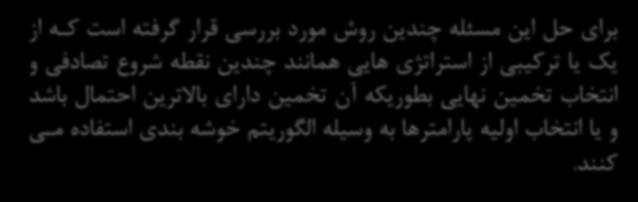 به یک محدوده تخمین های نادرست را ارائه می دهد همگرا شود.