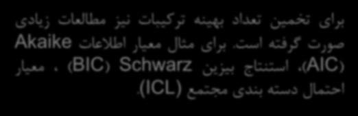 بررسی الگوریتم ماکزیمم سازی مقدار مورد انتظار: مورد مقدار سازی ماکزیمم کارایی که دیگری *(مسئله تعداد نبودن مشخص دهد می قرار تاثیر تحت را انتظار است.