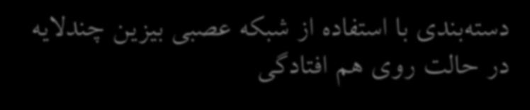 عصبی بیزین